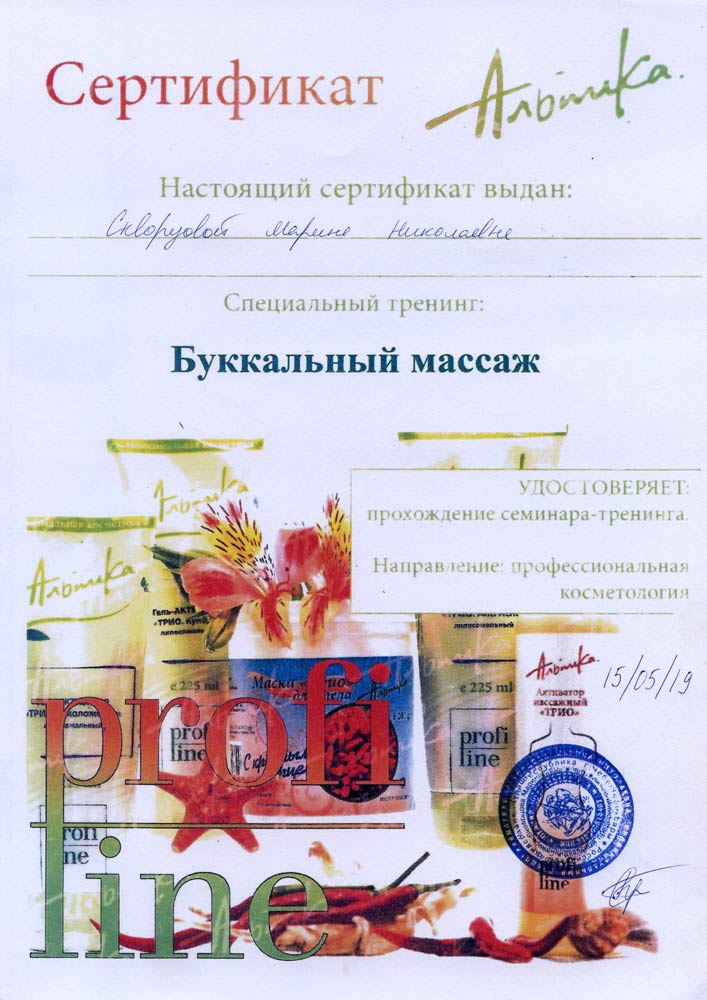 Сертификат «Альпика» о прохождении специального тренинга «Буккальный массаж», 2019г.