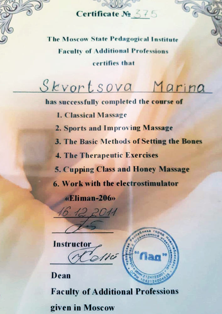 Сертификат Московского государственного педагогического института (Факультет дополнительных профессий)